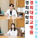 판교경희한의원 이미지