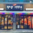 랭삼1992