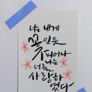 마음을 쓰다, 힐링 캘리 이미지