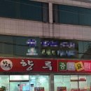 향루 | 조대 맛집 광주 짬짜면 중식맛집 향루 솔직후기