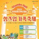 썸즈업