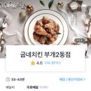 부개2동점굽네치킨 네이버블로그