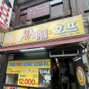 참참치킨 - 마포구 창전로 40-1 | 참참치킨