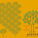 숲과문화학교-제1기 숲,생태,문화 최고지도자 겨울연수안내 이미지