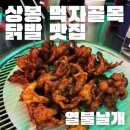 상봉먹자 특화거리 | 상봉 먹자골목 야장 닭발맛집 열불날개(위치, 야장, 메뉴, 가격)
