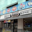 청년다방 전북남원점 이미지