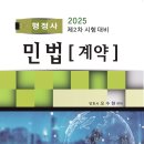 오수현 변호사님의 행정사 2차 시험 대비 민법(계약) 핵심정리 / 공개 강의 무료보기 이미지