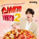 피자에땅 이미지