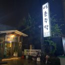 명촌주막