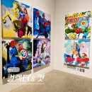 <헬로우 드로잉 센터> 결과물 전시회 | 강남 압구정 로데오 전시회 서울옥션 강남센터 컬렉터스 컷 전시 후기