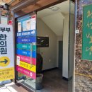 진부부한의원 네이버블로그