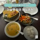 글로리주유소 | 푸켓 올드타운 맛집 미슐랭 원춘 레스토랑 영업시간 웨이팅 후기
