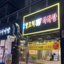 청라양꼬치마라탕 이미지