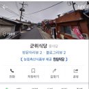 소보면사무소 | 군위군 중국집 군위식당 후기