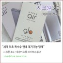 글로 하이퍼 에어 사용법 및 전자담배 정착템 후기