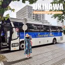 지에스25 우산빌리지점 | 일본 오키나와 북부투어 버스여행 코스 수족관 ~ 아메리칸빌리지