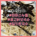 백두농장 | 백두달표고 파머스누들 밀키트 쟁여두고 먹고싶은 간편식으로 완전 강추