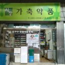 용인가축약품 이미지