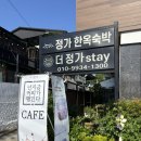 전주 더정가 스테이 | 한옥마을 가성비 숙소 | 304호 솔직 후기