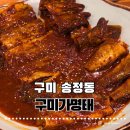구미가명태 이미지