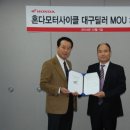 대구혼다동부모터스