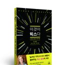 이것이 힉스다 : 21세기 최대의 과학 혁명