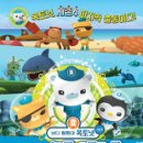 바다탐험대 옥토넛 이미지