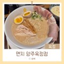 쏭밥 | 옥정 라멘 맛집 :: 멘지 양주옥정점, 도쿄라멘 & 미니 등심돈카츠 정식 + 치즈밥 후기