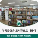 부곡글고운도서관 이미지