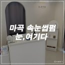 눈;여기다 이미지
