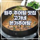 고가네본가추어탕 이미지