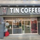 틴(TIN)COFFEE 자은점