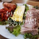 늘봄홍어와보쌈 이미지