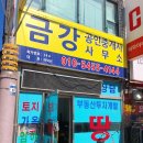 동부공인중개사무소 이미지