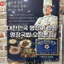 씨유 발안산업단지점 | 오창 청주공항 현지인 찐맛집 대한민국 명장이만든 명장국밥 내돈내산 솔직후기 주차 할인정보까지