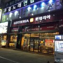 롯데리아(일산탄현점) 이미지