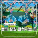 한숲 꽃내음 어린이공원 | 서울 잠실 봄나들이 어디갈까? 반클리프 아펠 스프링 이즈 블루밍 팝업