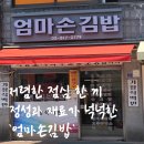 엄마손쌀떡볶이 | 노량진 분식 김밥에는 라볶이 간단한 점심 엄마손김밥