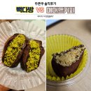 빽다방마곡수명산점