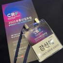 2025 유통산업포럼 참석 후기 - K브랜드의 고유함이 세상을 움직인다