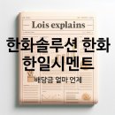 한일솔루션 이미지
