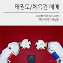 세종태권도체육관 이미지