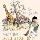기린시장
