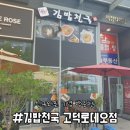 김밥천국 평택청북점 | [평택] 김밥천국 고덕로데오점 - 신규오픈, 여러 가지 메뉴 부수러 간 솔직후기