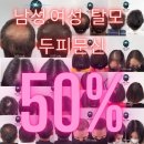 두피문신 1등은 달라요 거품 없는가격 안산시 1등 전국 1등