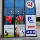 영주대학로약국 이미지