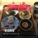 행복 빛으로부터 | [서울] 합정동 분위기 좋은 오마카세 &#34;봉선화빛&#34; 내돈내산 후기