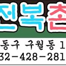 전복촌 이미지