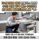 화산로39번길 | [수원 수전 교체] 흔들리는 세면대 수전, 디자인 예쁜 수전으로 완벽 교체! (꽃뫼마을 코오롱 아파트)
