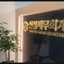 아주세무회계사무소